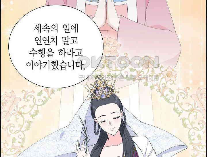 전생하니 시어머니가 29명 34화 12
