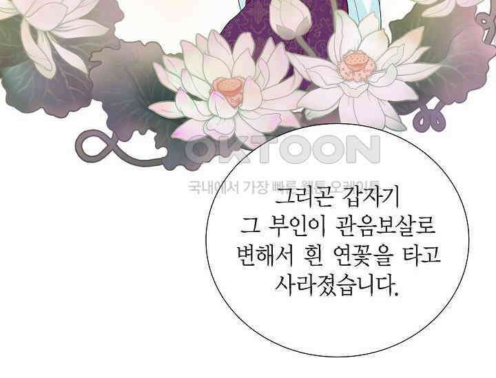 전생하니 시어머니가 29명 34화 14