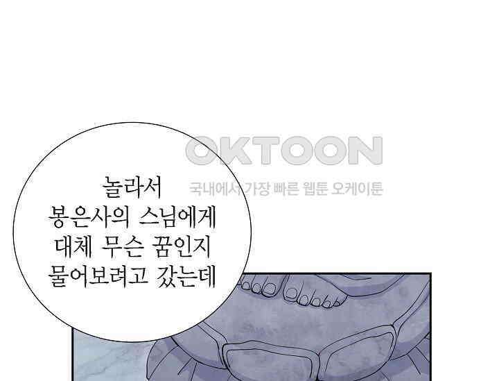 전생하니 시어머니가 29명 34화 15