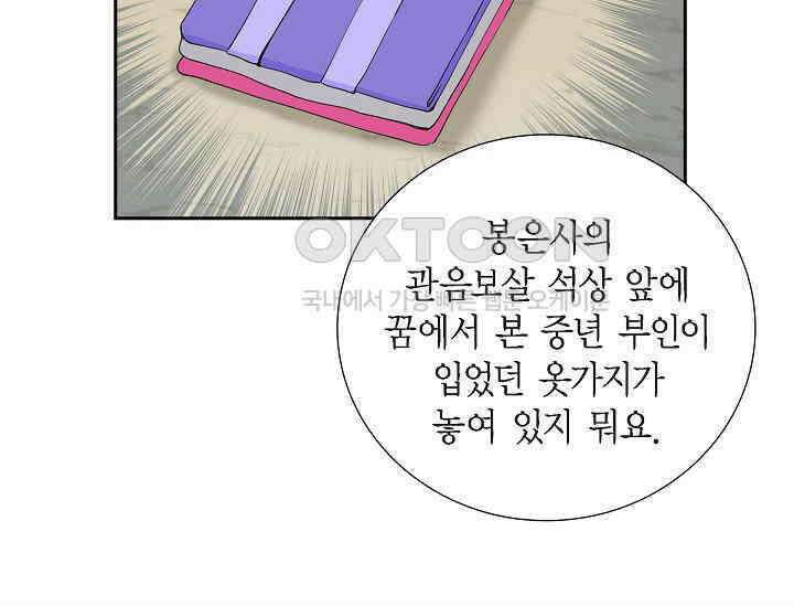 전생하니 시어머니가 29명 34화 17