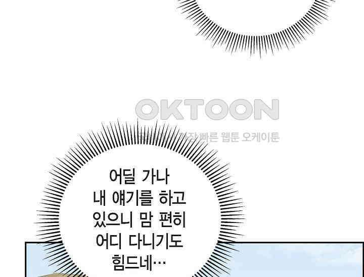 전생하니 시어머니가 29명 34화 25