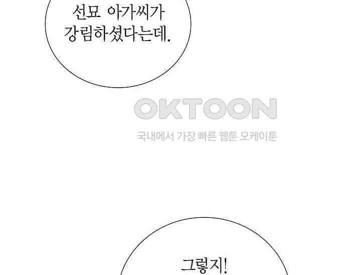 전생하니 시어머니가 29명 34화 28