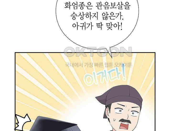 전생하니 시어머니가 29명 34화 29