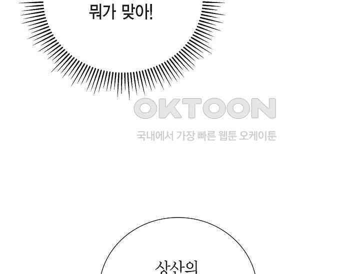 전생하니 시어머니가 29명 34화 31