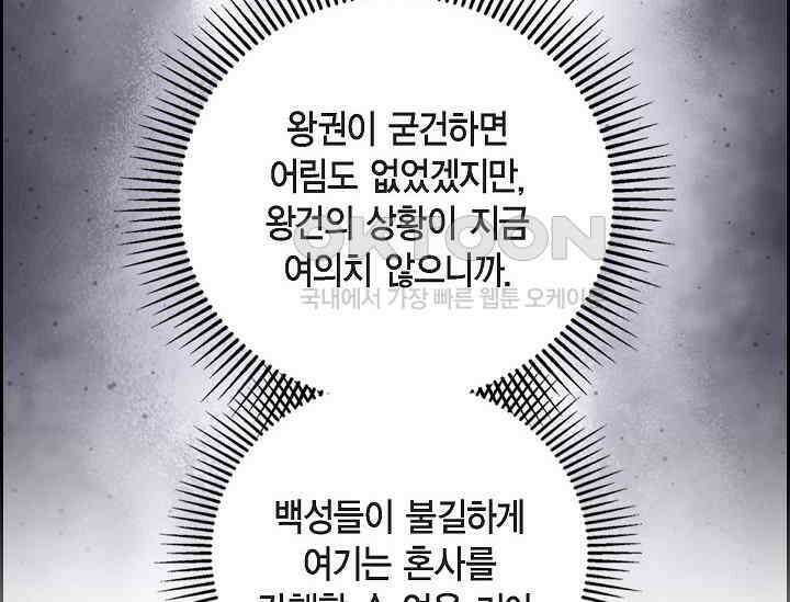 전생하니 시어머니가 29명 34화 40