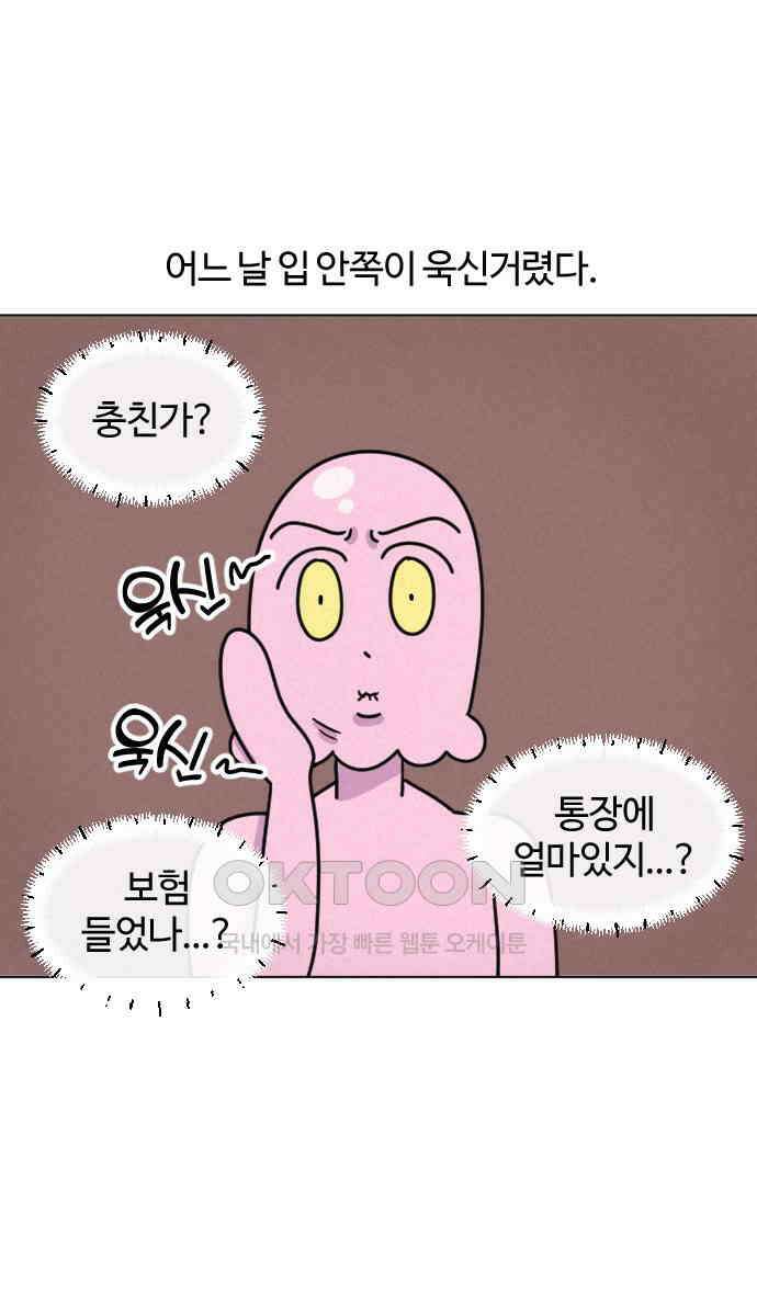 쌉초의 난 41화 사랑니 1