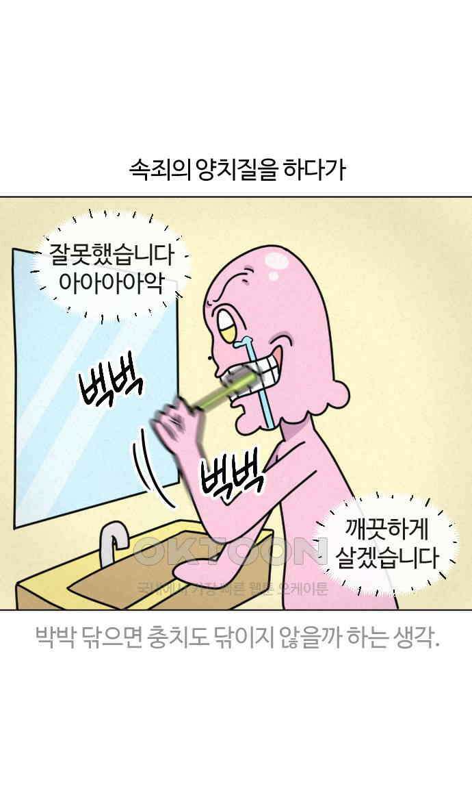 쌉초의 난 41화 사랑니 2