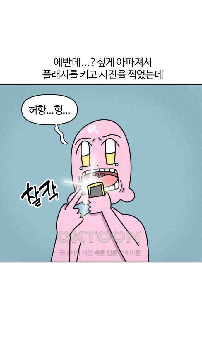 쌉초의 난 41화 사랑니 3