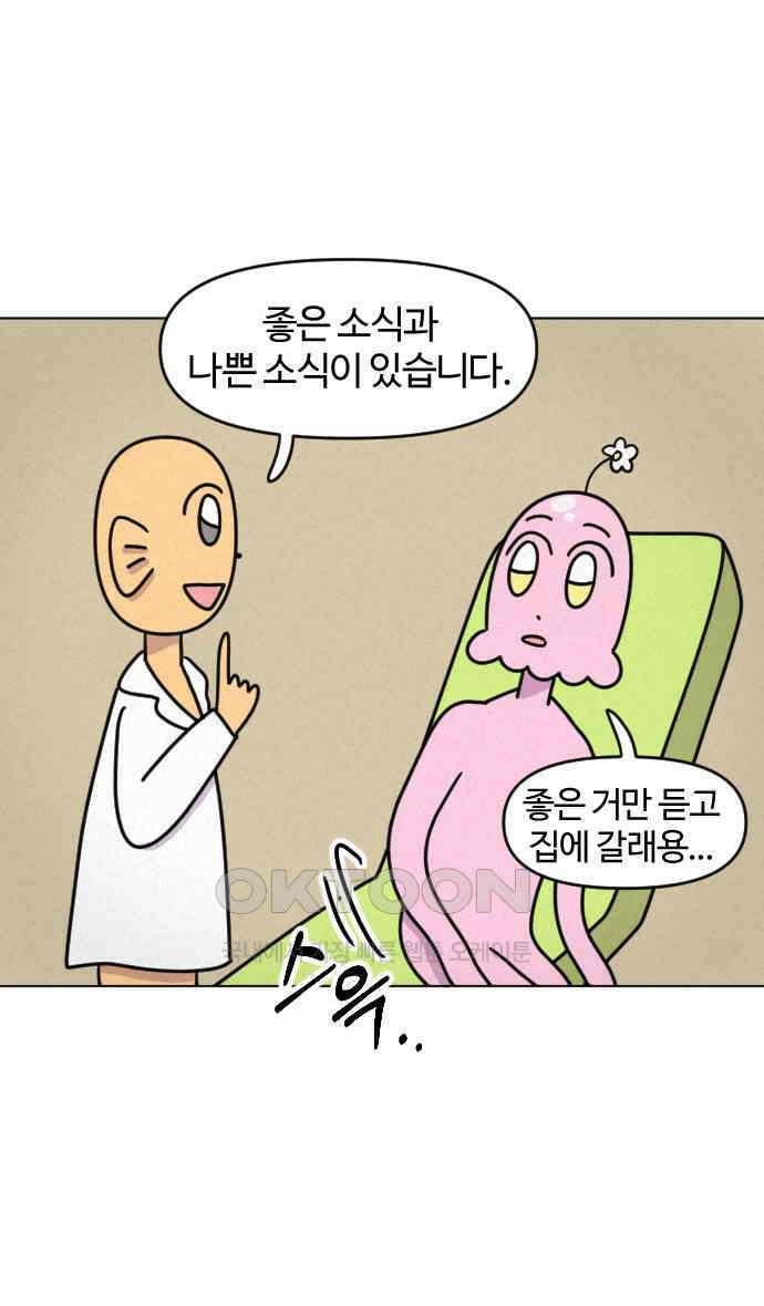 쌉초의 난 41화 사랑니 7