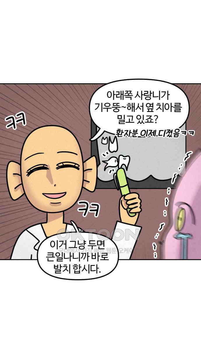쌉초의 난 41화 사랑니 9