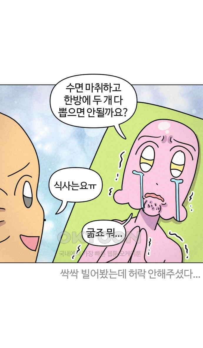 쌉초의 난 41화 사랑니 10