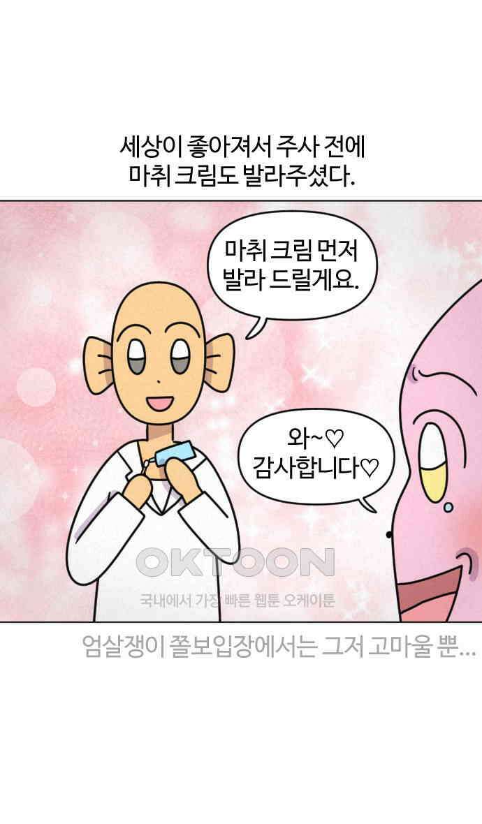 쌉초의 난 41화 사랑니 11