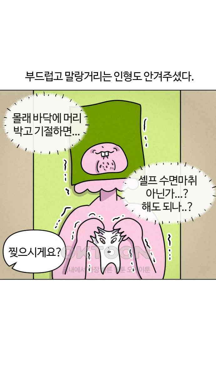 쌉초의 난 41화 사랑니 12