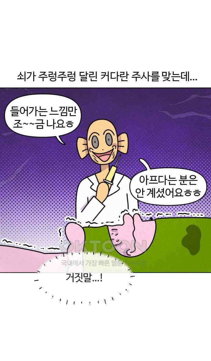 쌉초의 난 41화 사랑니 13