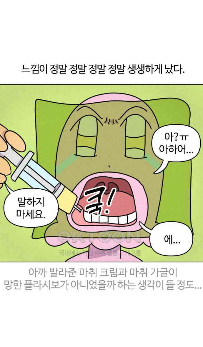쌉초의 난 41화 사랑니 14