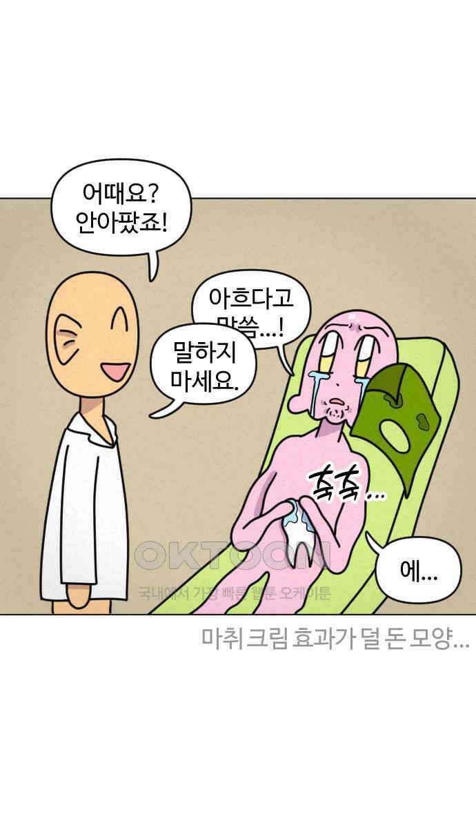 쌉초의 난 41화 사랑니 15
