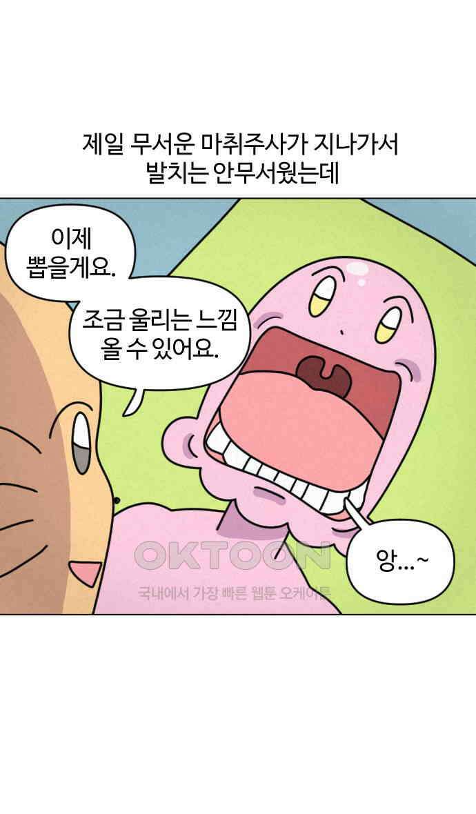쌉초의 난 41화 사랑니 16