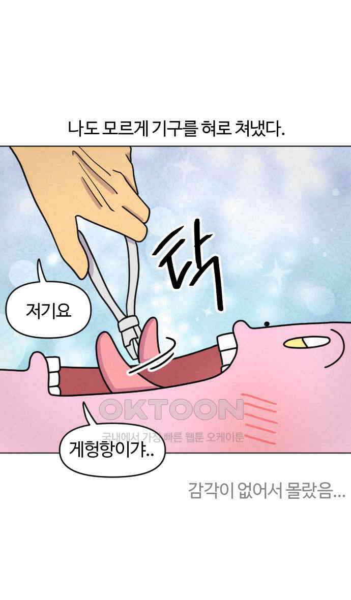 쌉초의 난 41화 사랑니 17