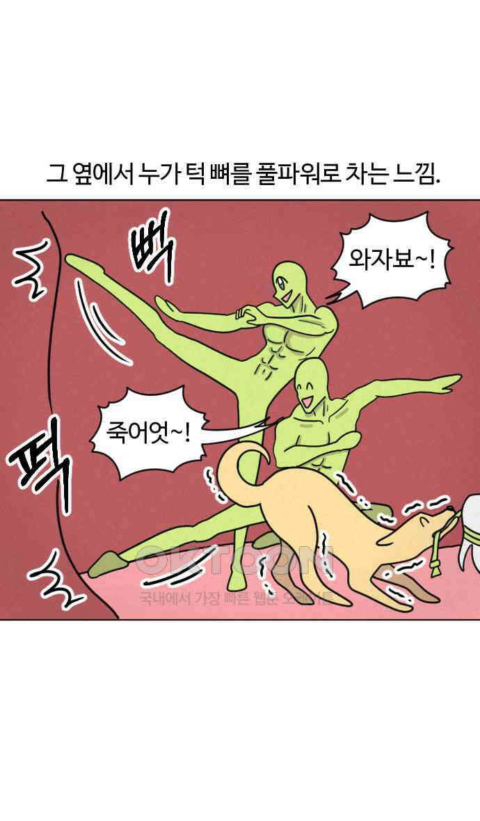 쌉초의 난 41화 사랑니 19