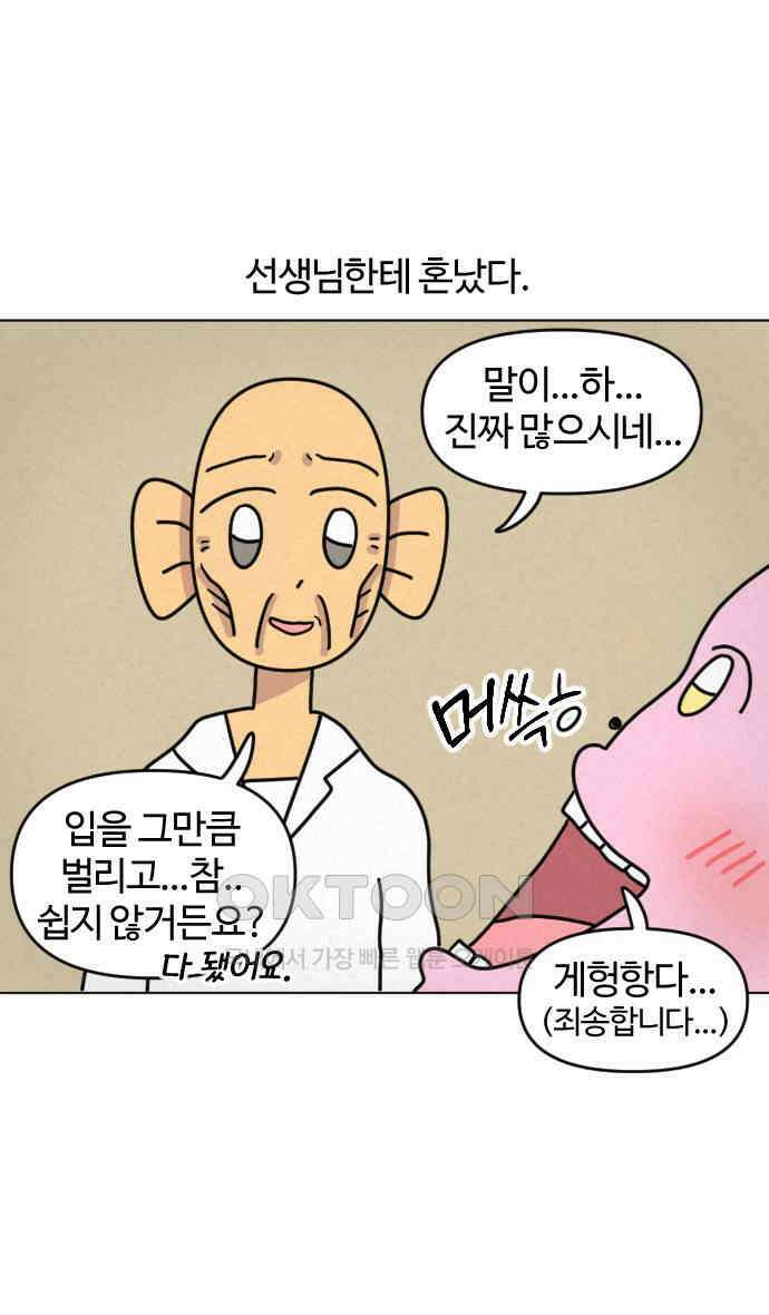 쌉초의 난 41화 사랑니 21