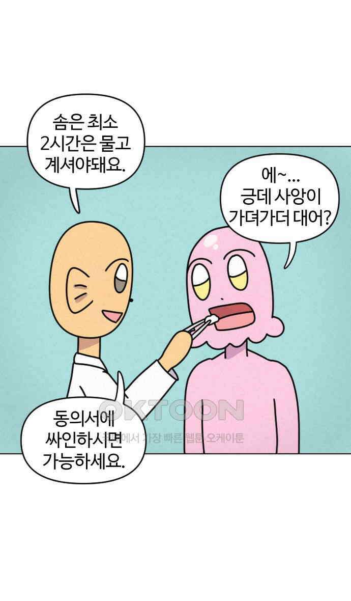 쌉초의 난 41화 사랑니 22