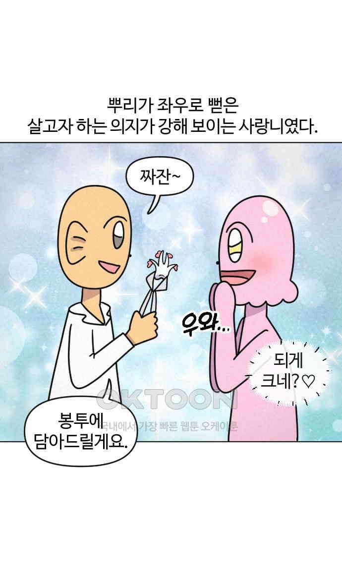 쌉초의 난 41화 사랑니 23