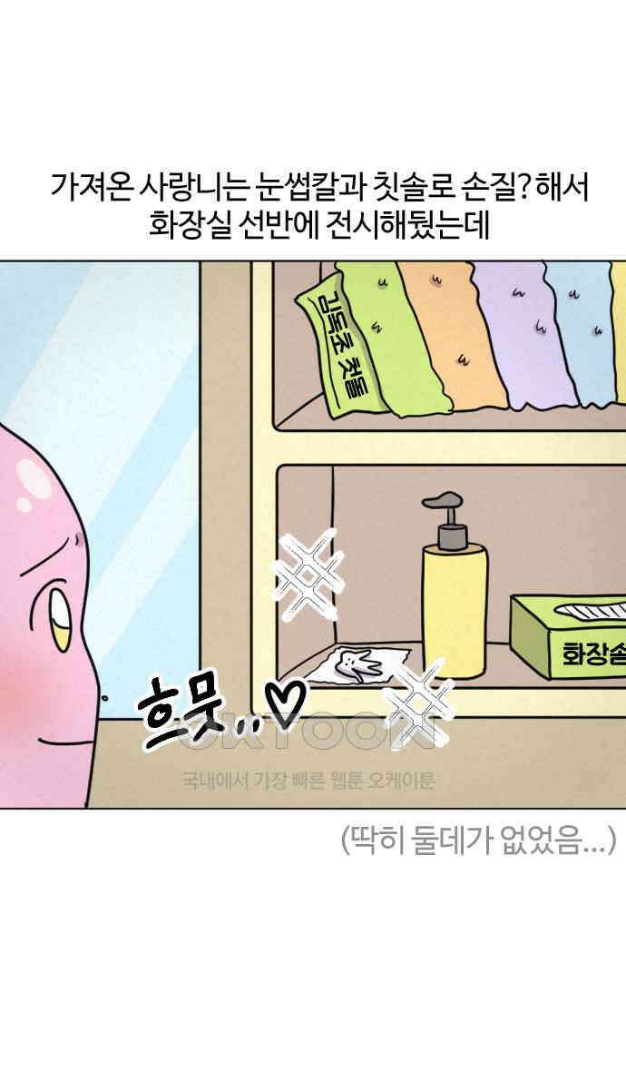 쌉초의 난 41화 사랑니 24