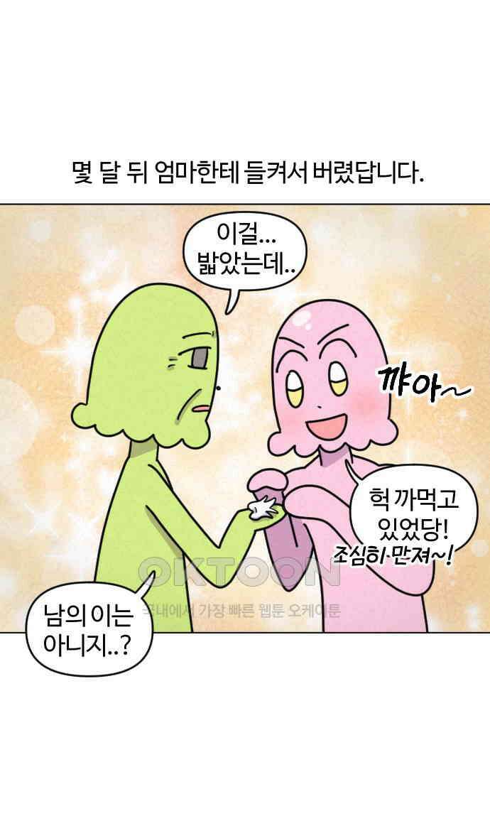 쌉초의 난 41화 사랑니 25