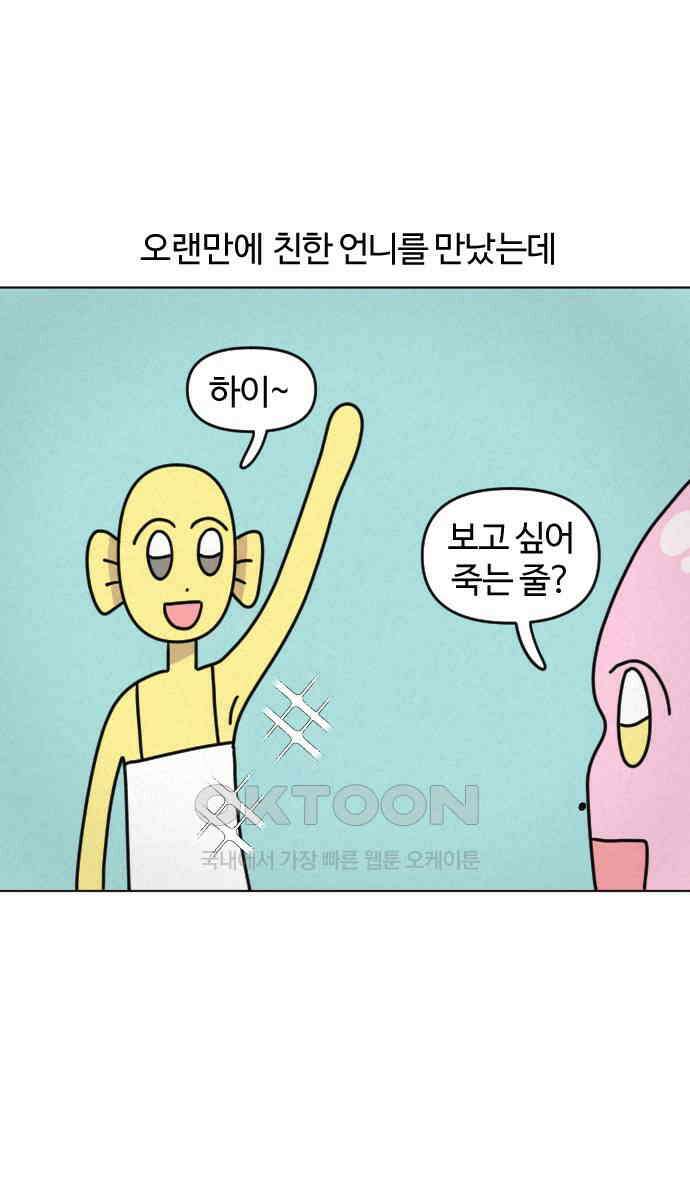 쌉초의 난 47화 레이저 제모 1