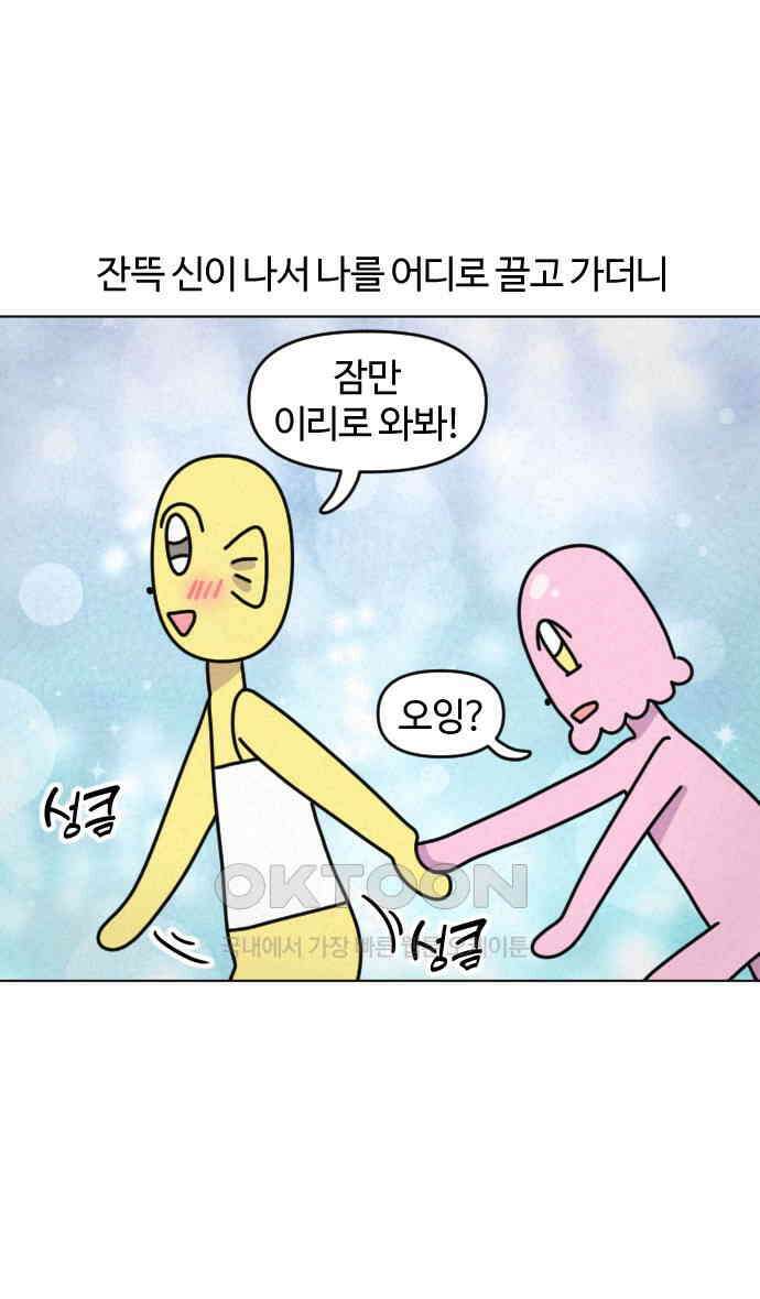 쌉초의 난 47화 레이저 제모 2