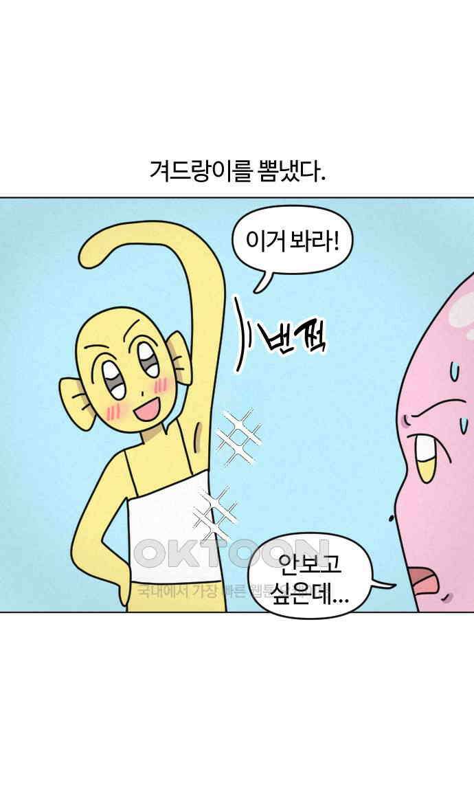 쌉초의 난 47화 레이저 제모 3