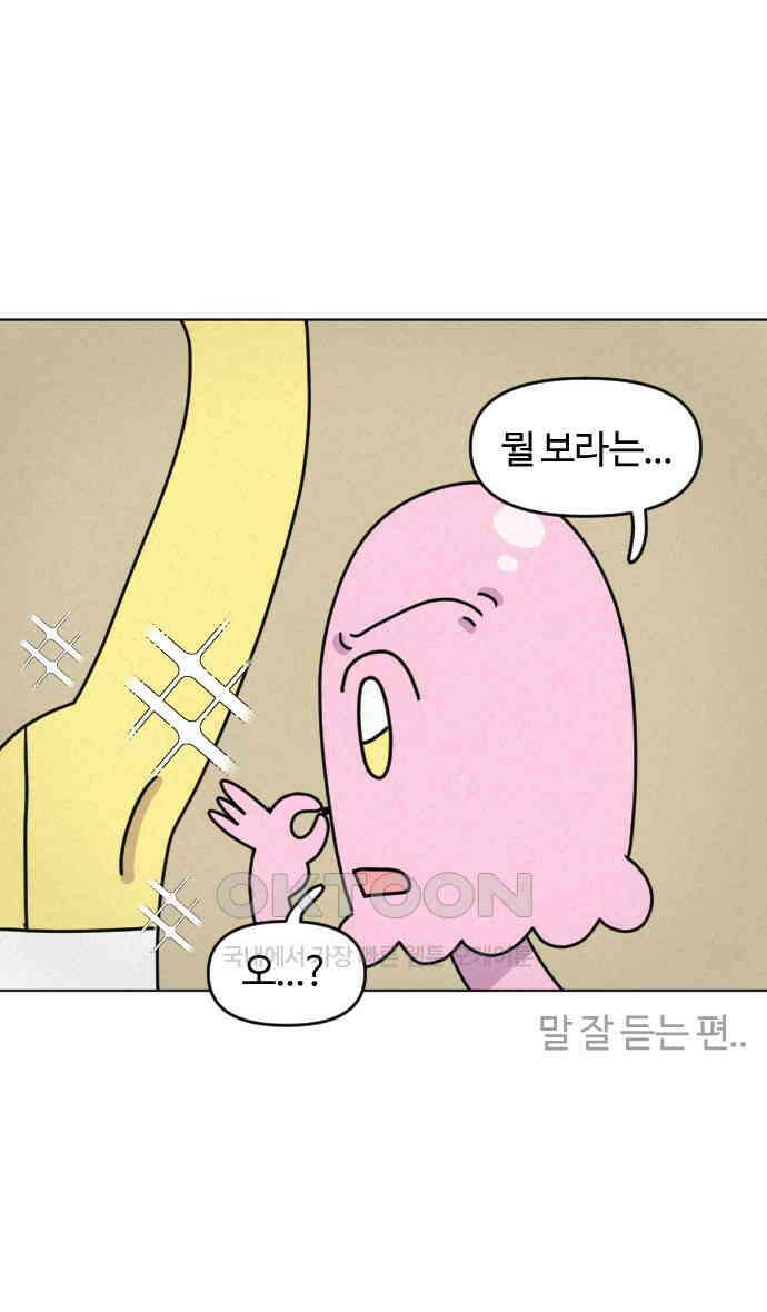 쌉초의 난 47화 레이저 제모 4