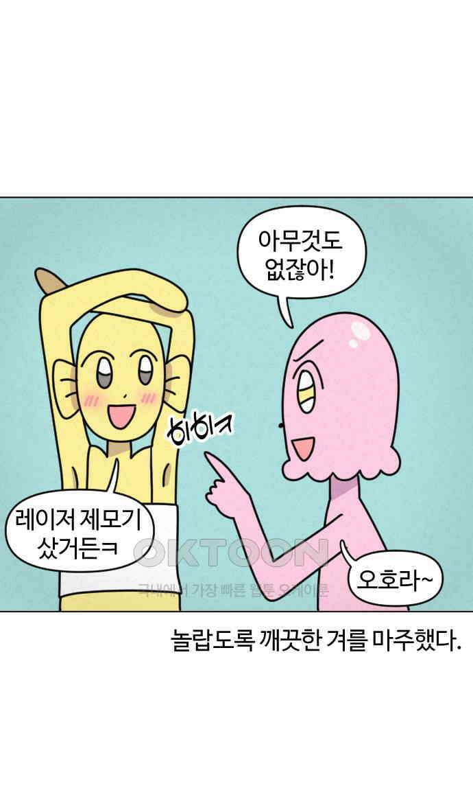 쌉초의 난 47화 레이저 제모 5
