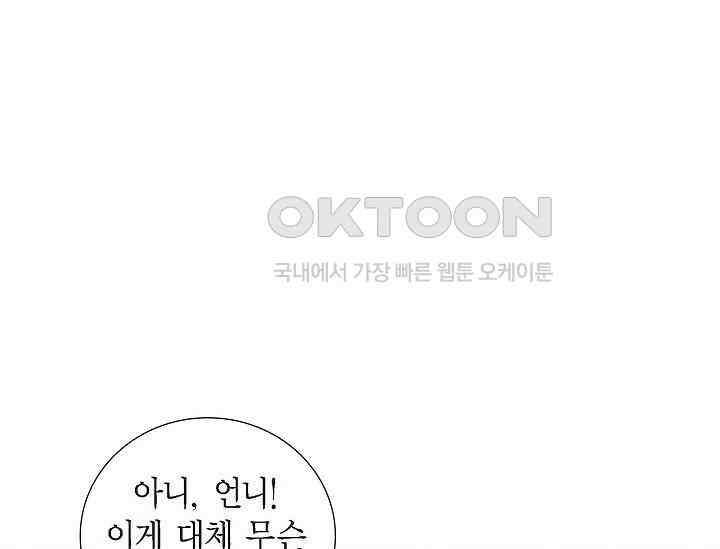 전생하니 시어머니가 29명 38화 1