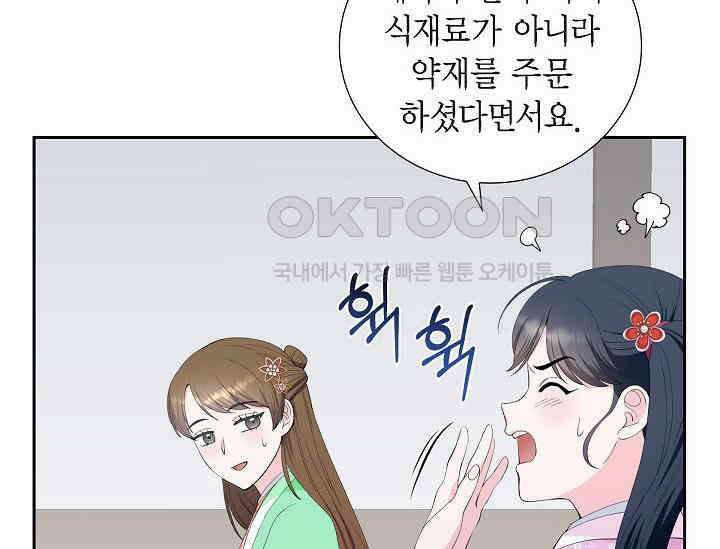 전생하니 시어머니가 29명 38화 4