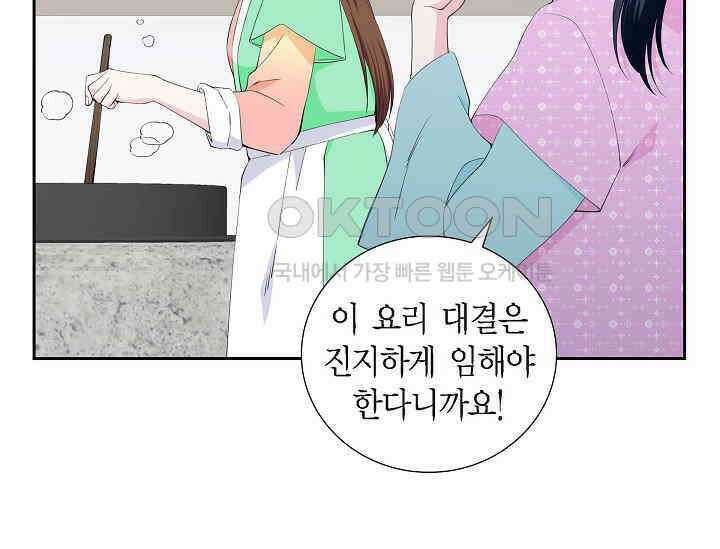 전생하니 시어머니가 29명 38화 5