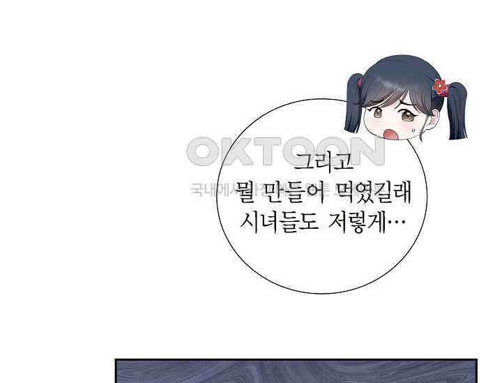전생하니 시어머니가 29명 38화 6