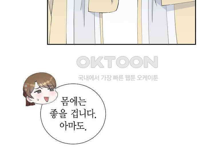 전생하니 시어머니가 29명 38화 8