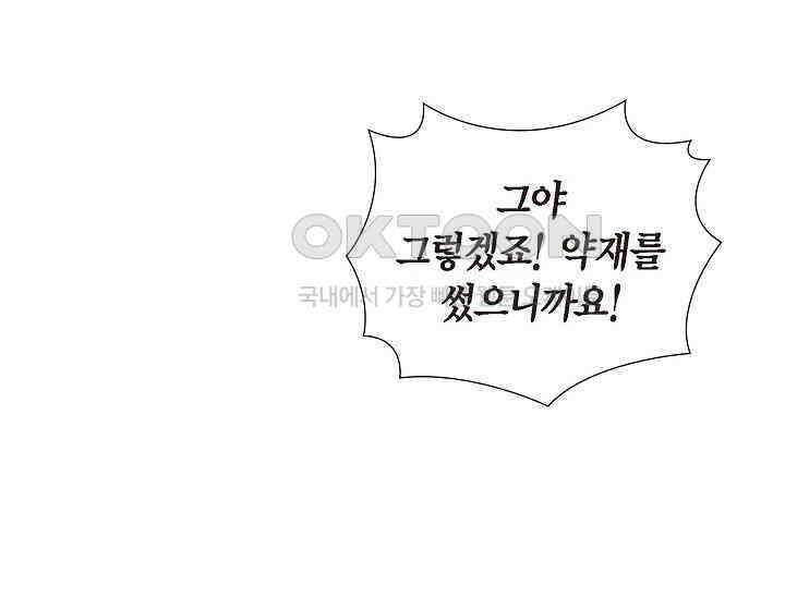전생하니 시어머니가 29명 38화 9