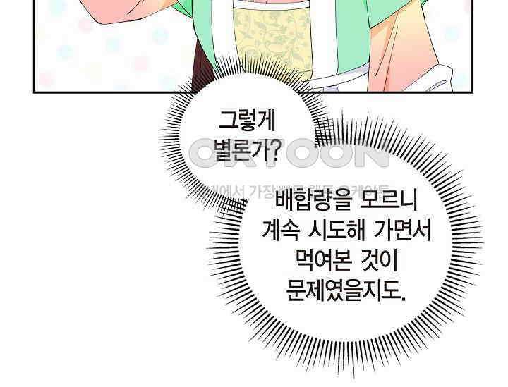 전생하니 시어머니가 29명 38화 11