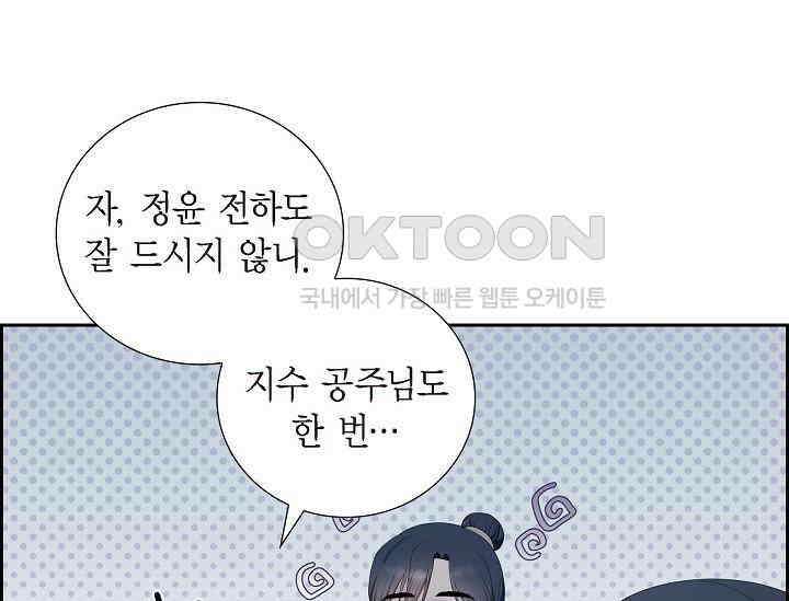 전생하니 시어머니가 29명 38화 21
