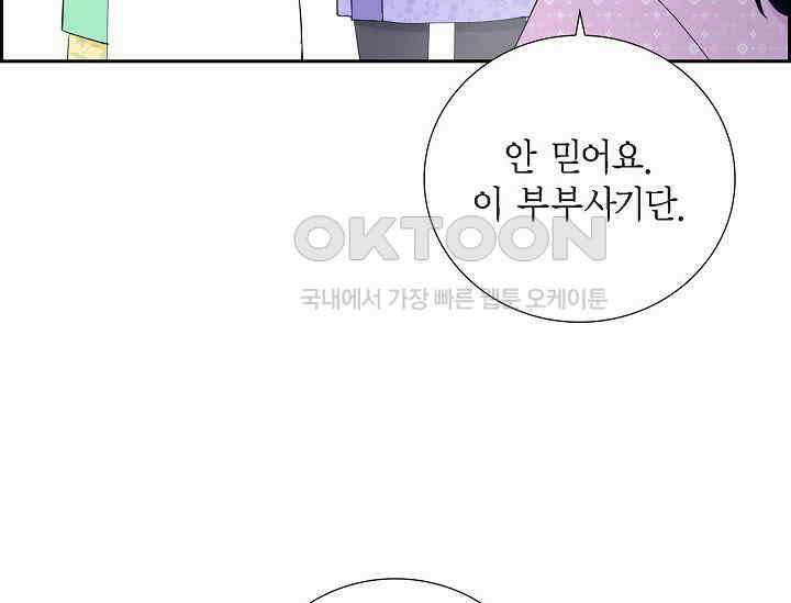 전생하니 시어머니가 29명 38화 23