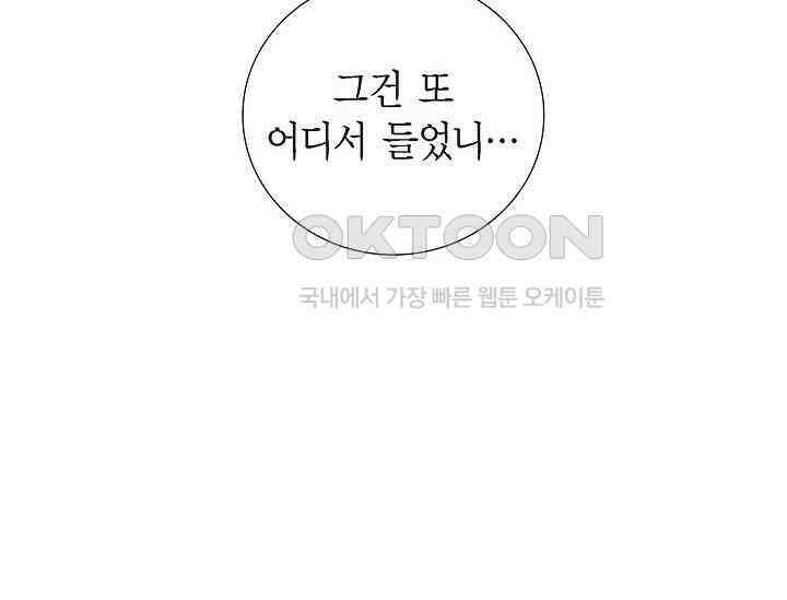 전생하니 시어머니가 29명 38화 24