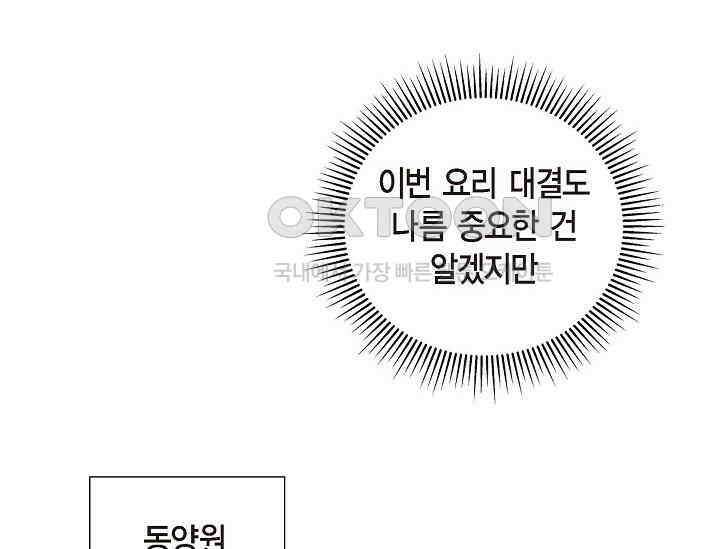 전생하니 시어머니가 29명 38화 28