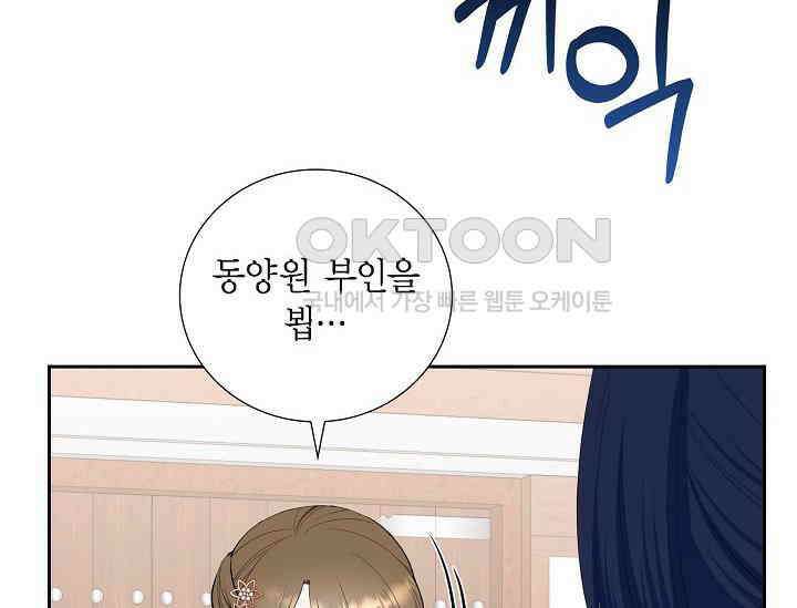 전생하니 시어머니가 29명 38화 32