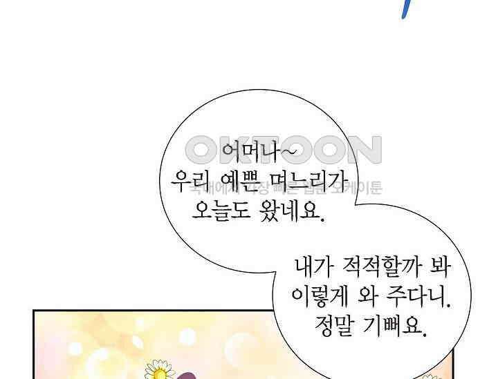 전생하니 시어머니가 29명 38화 34