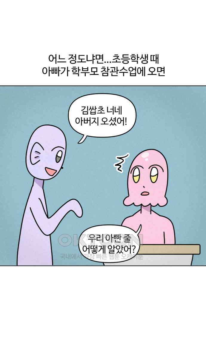 쌉초의 난 60화 쌍수1 2
