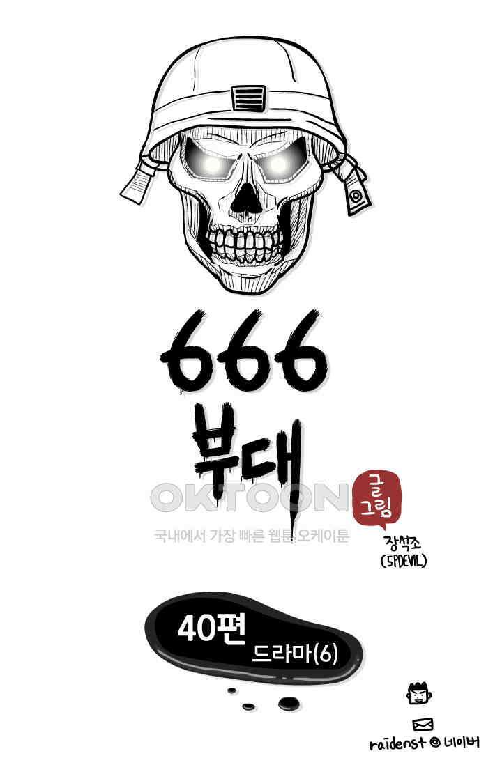 666부대 41화 드라마(7) 1