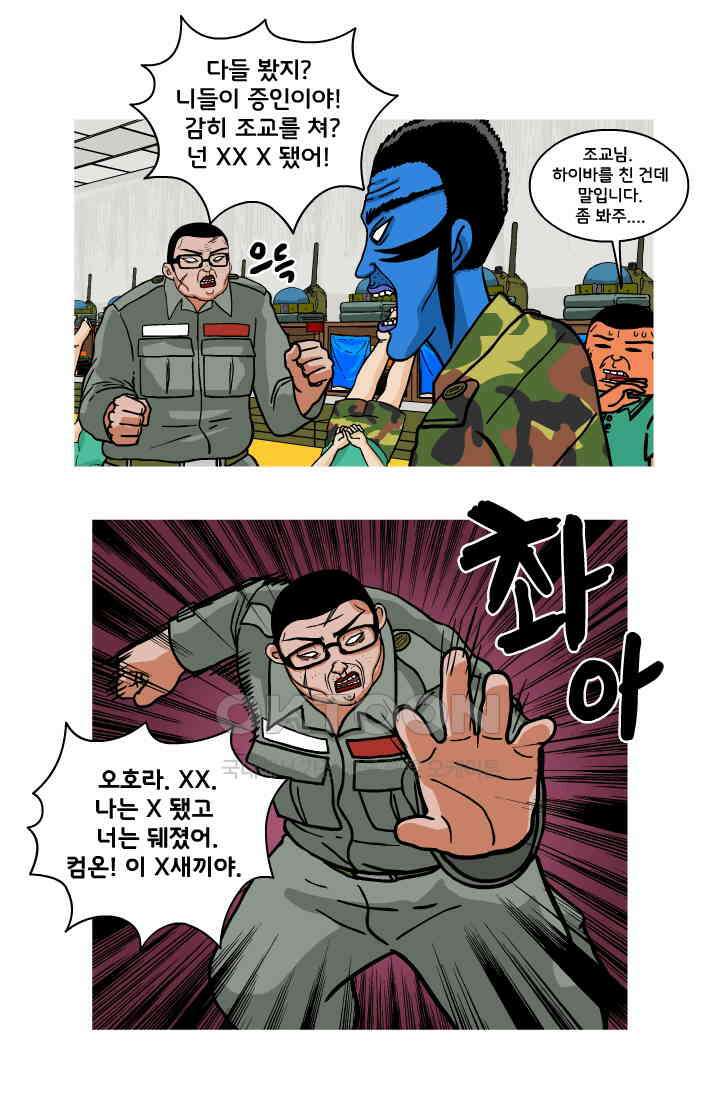 666부대 61화 정지혁(9) 6