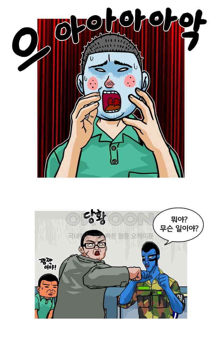 666부대 61화 정지혁(9) 7